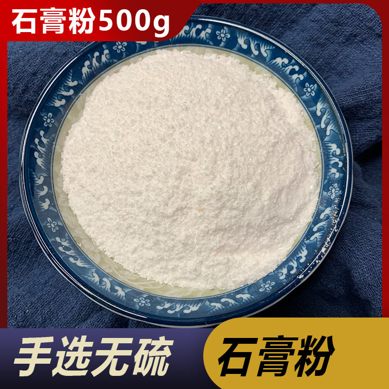 石膏粉中药材石膏粒500克 正宗新货 正品包邮 量大从优-阿里巴巴