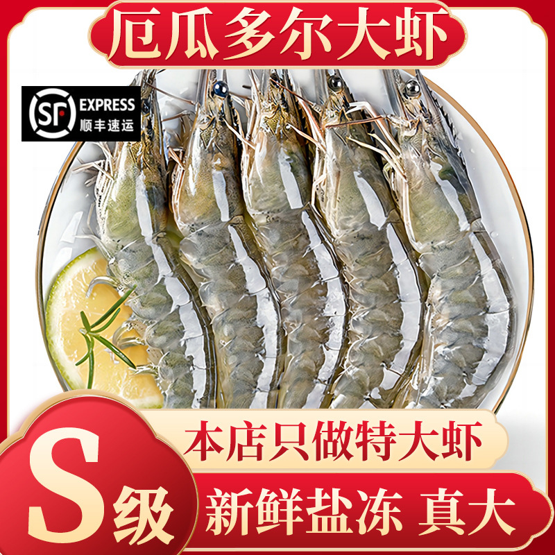 大虾新鲜活冷冻速冻基围虾白虾盐冻海虾南美厄瓜多尔对虾海鲜