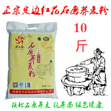荞麦面粉陕北荞麦面石磨陕西产延安榆林定边定之荞荞麦面精粉