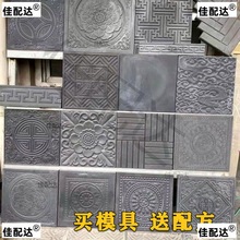 地砖模具地砖唐莲模具仿古砖雕庭院复古青砖墙砖脚踏石古建砖模具