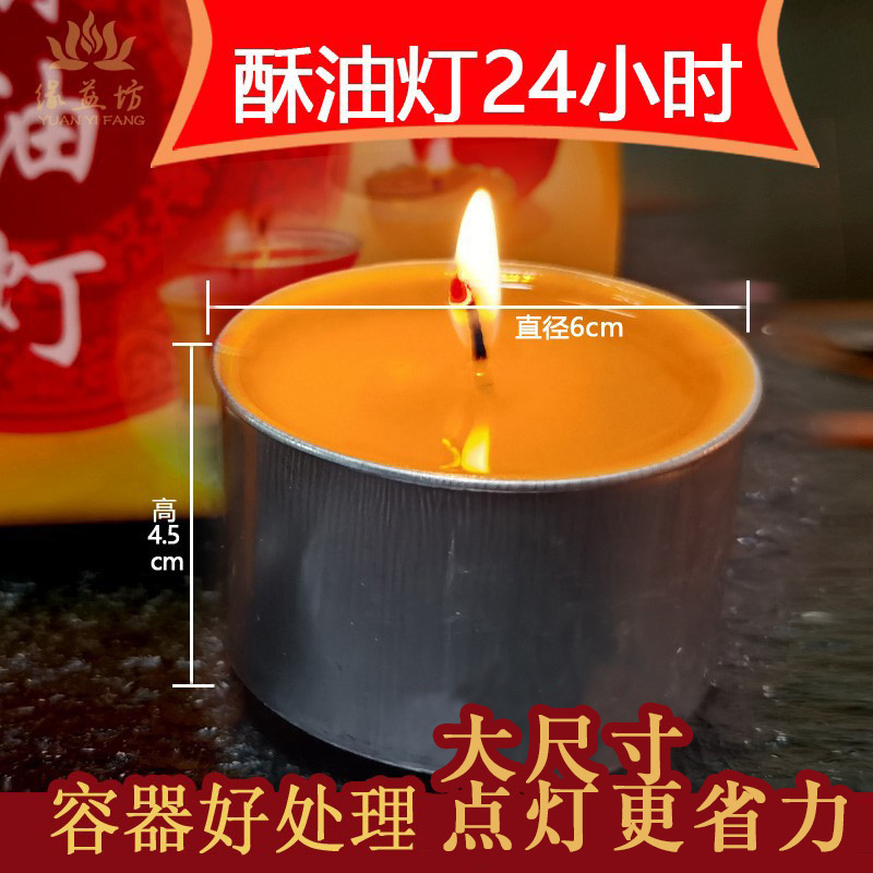 铝壳24小时无烟蜡烛礼佛家用寺庙酥油灯粒1天佛诞生日礼物-阿里巴巴