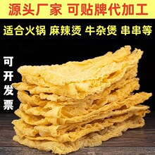 油炸腐竹桂平社坡大片豆皮螺蛳粉潮汕火锅配菜麻辣烫牛杂煲食材