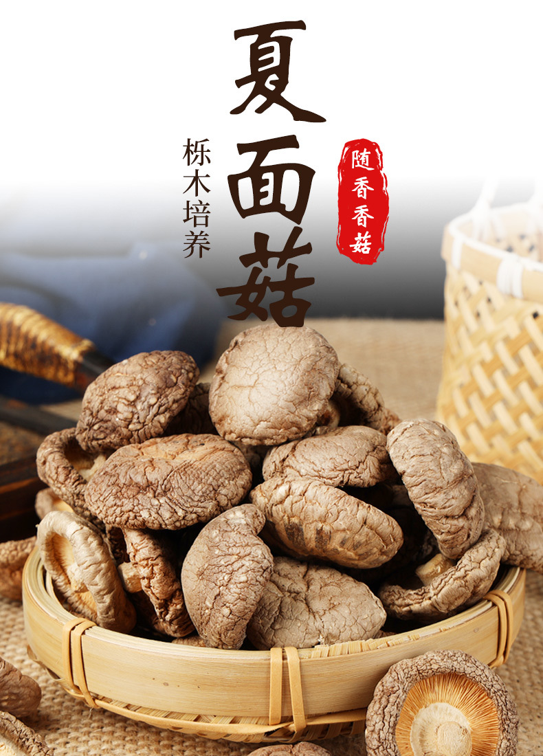 70元3斤随州特产农家干蘑菇花茹干货香菇栎木大花菇夏面菇