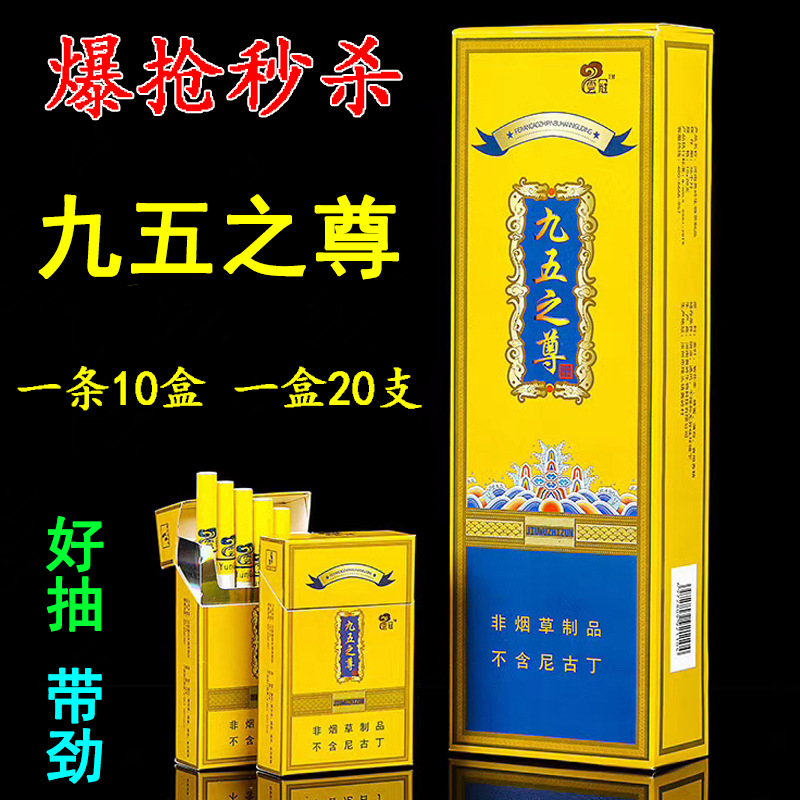 云冠九五之尊 大正前门 荷花茶烟正品好抽戒烟替烟品 一件代发