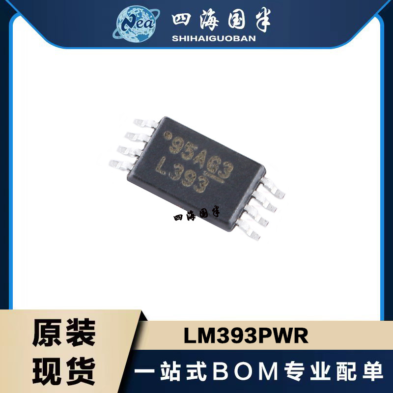 lm393dr lm393pwr 丝印l393 贴片tssop8 线性比较器芯片全新原装