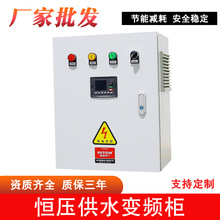 水泵恒压供水控制柜变频器0.75/1.5/2.2/3/4/5.5KW7.5电机变频柜