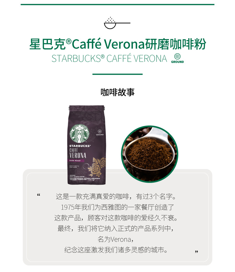 星巴克咖啡豆家享原装进口佛罗娜caffe verona新鲜现磨咖啡粉200g