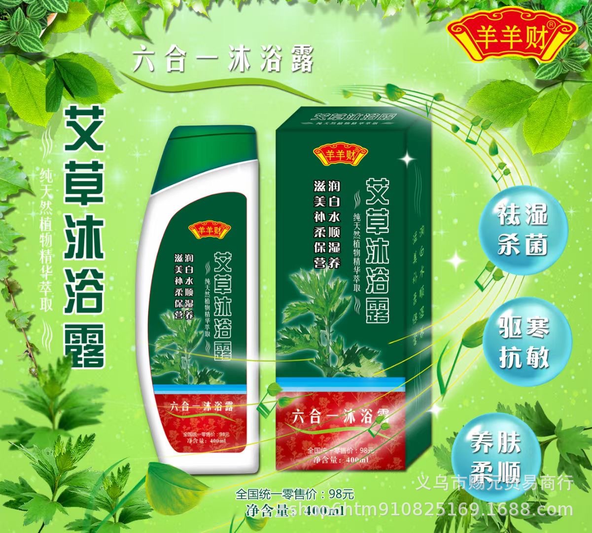 厂家直供艾草沐浴乳艾草洗发露艾草牙膏艾草皂团购旅销艾灸店礼品