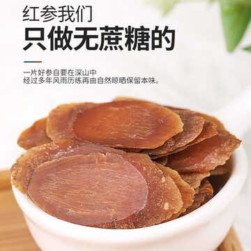 长白山红参中药材人参无糖红参片茶高丽参整支吉林正品官方旗舰店