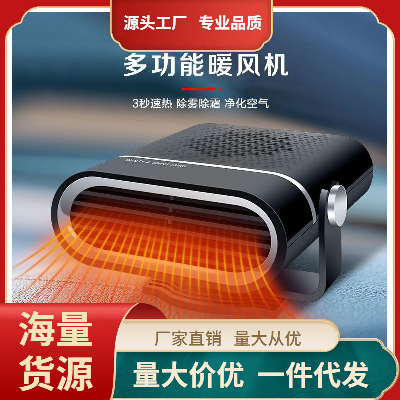 车载暖风机汽车大货车12v24v冬季车内速热暖风扇除雾加热取暖
