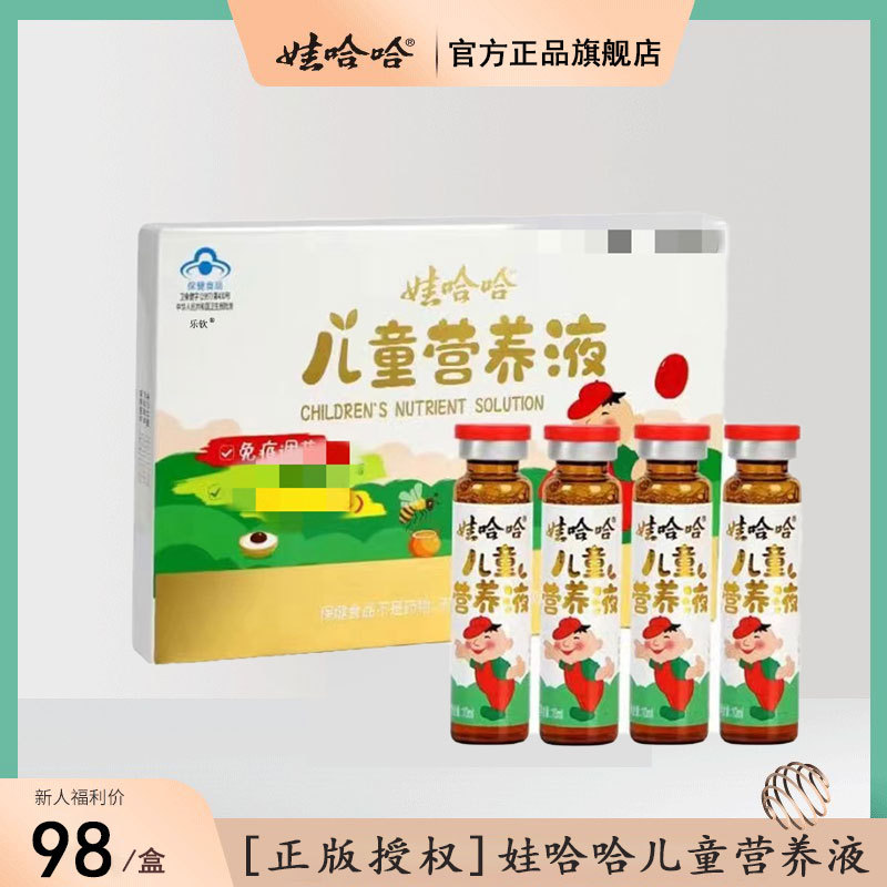预售娃哈哈儿童营养液开胃补铁补钙哇哈哈口服液饮-阿里巴巴