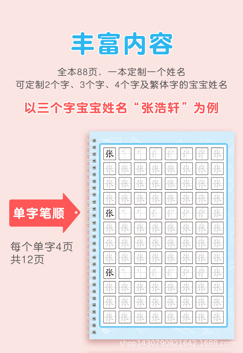 姓名练字帖描红定制儿童学前班姓名笔画笔顺练字本初学者控笔训练