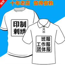 翻领polo衫订做工作服广告文化衫纯棉T恤定制班服印字logo图刺绣