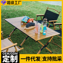 铝合金户外折叠桌椅便携式露营野餐套装野炊野营装备 蛋卷桌
