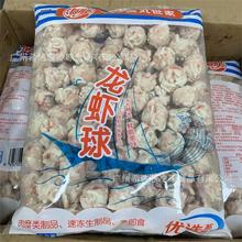 海欣龙虾球 5斤约125粒/袋 麻辣烫火锅丸子食材速冻龙虾丸龙虾球