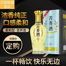 苦荞酒白酒风味整箱批发柔和黑荞52/42度500ml*2瓶厂家直销