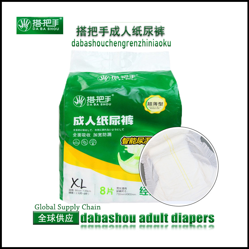 搭把手尿显成人纸尿裤超薄透气老人产妇男女通用xl码8片装包邮