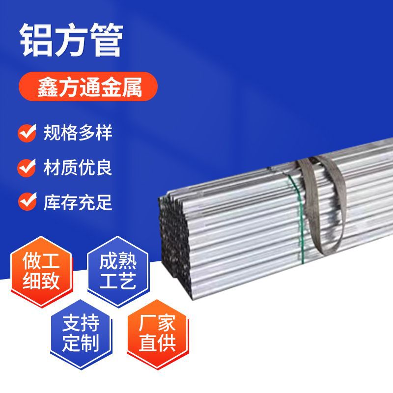 6063铝合金方管矩形扁形切割吊顶装饰空心方管工业挤压门窗铝型材