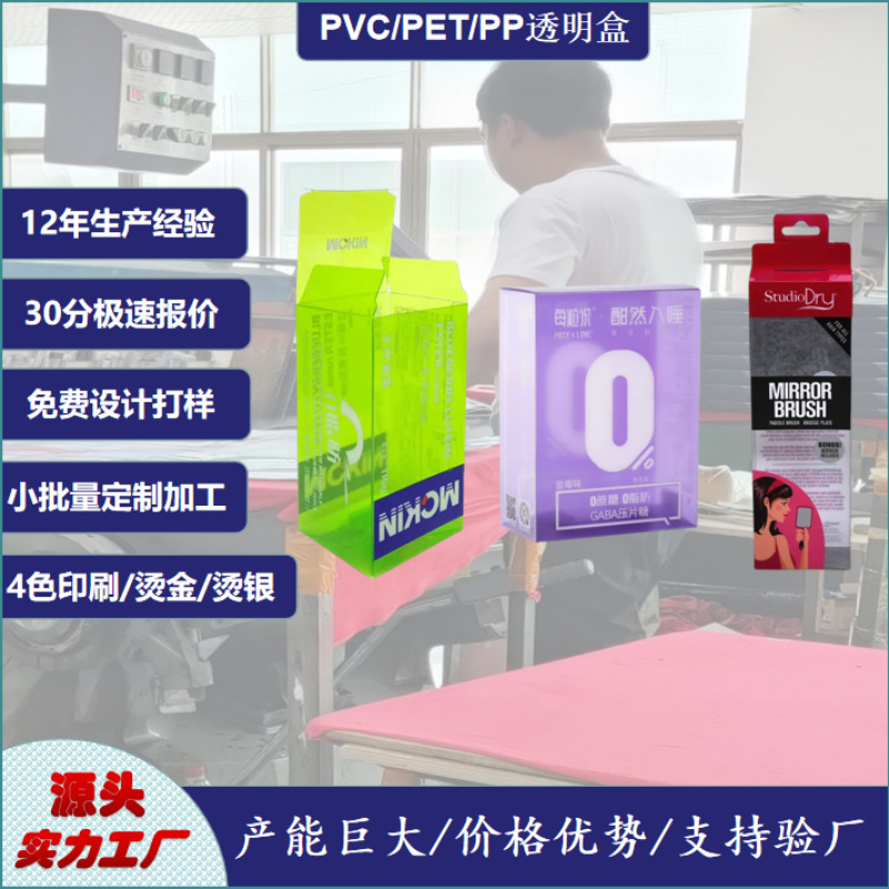 厂家定做 PVC包装盒 PET透明彩盒 PP盒子 定制折叠塑料胶盒