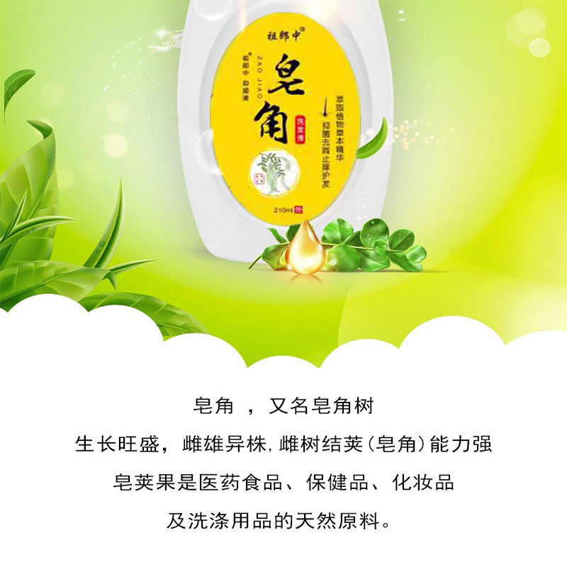 皂角洗发水去屑止痒控油男女去头螨头油蓬松洗发露防脱洗发水