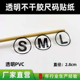 现货服装码数透明PVC不干胶 透明圆形尺码标字母贴纸印刷广州厂家