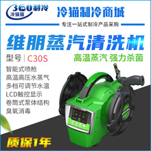 维朋蒸汽清洗机C20SC30S家电空调蒸汽清洗泵高温高压蒸汽清洁机
