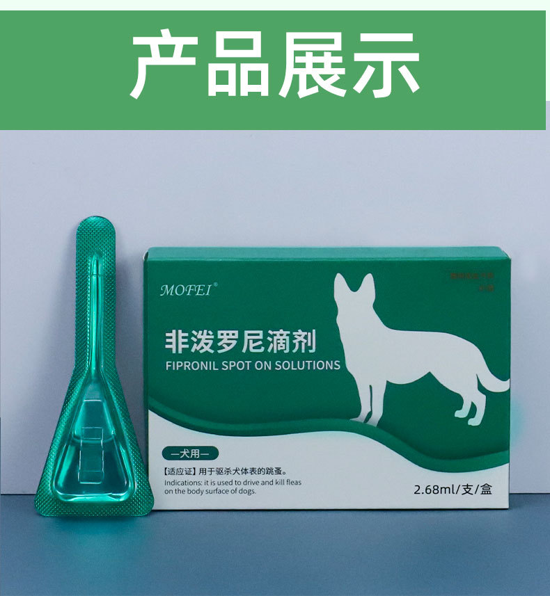 mofei 非泼罗尼滴剂狗狗驱虫药大型犬用驱虫滴剂驱杀跳蚤宠物狗用