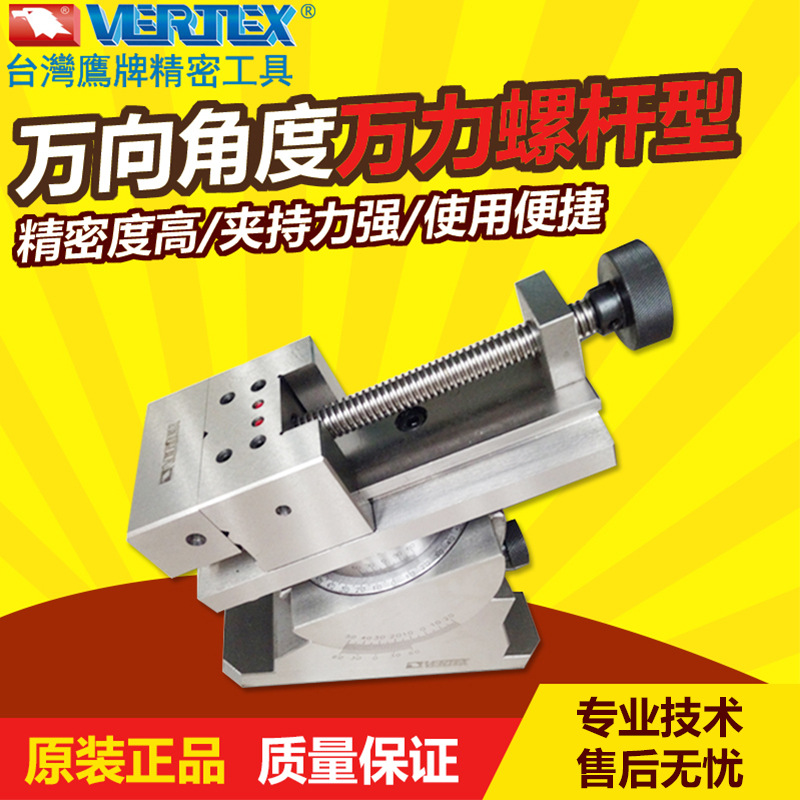 台湾鹰牌vertex螺杆型万能角度万力vua-3/4万向精密虎钳手动批士