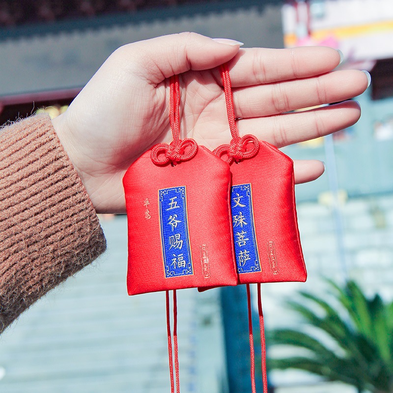 五台山香囊五爷赐福福袋香包御守平安符挂件随身香袋护身符挂饰