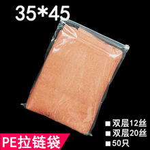 PE拉链袋 服装收纳袋 35*45 PE拉链自封袋 家用收纳袋防尘袋 50只