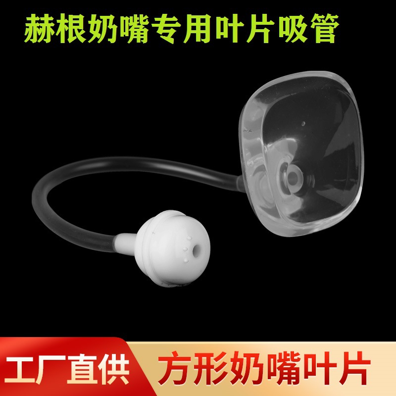 liquid silicone blade fit he. gan feeding bottle nipple accessories blade straw gravitational ball hegen square nipple