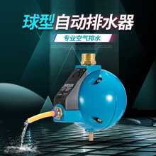 飓霸空压机过滤器改装球形全自动排水器气动排水阀气泵自动放水器