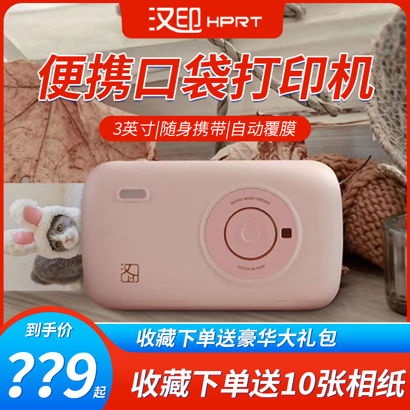 汉印照片打印机cp2100手机迷你便携式口袋热升华彩色高清三寸小型
