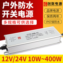 创联12V24V户外灯箱LED防水开关电源200W300W400W发光字路灯电源