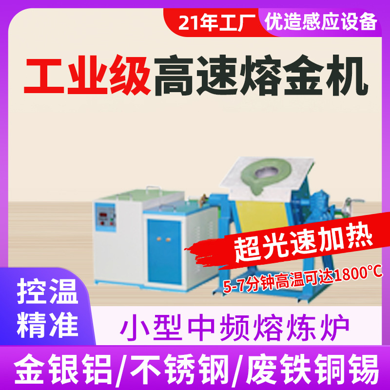 小型中频熔炼炉熔金炉金属感应铜铁炉加热锡炉熔金机熔铝炉熔炼炉