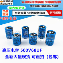 500v68uf全新原装68UF500V电解电容日本黑金刚进口开关电源电容器