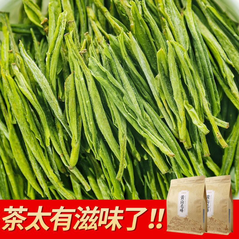 黄山毛峰新茶春茶安徽绿茶原产地茶叶半斤装250g源头工厂一件批发