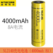 奈特科尔21700锂电池大容量3.7V15A充电手电电池5000毫安NL2150HP