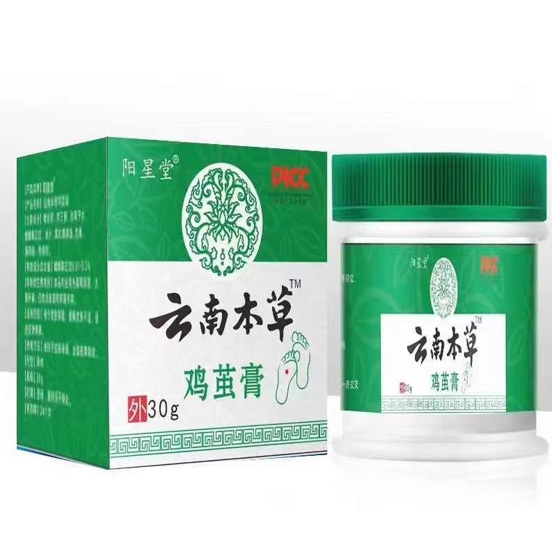 新出云南本草鸡茧膏手足鸡眼坏肉粒脱抑菌皮肤膏-阿里巴巴