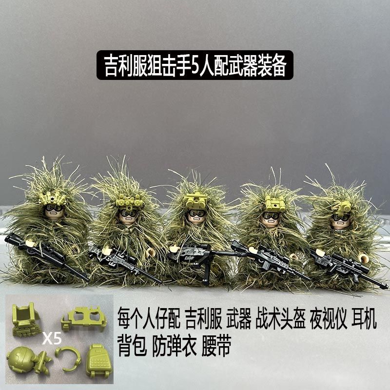 兼容乐高军事人仔迷彩伪装吉利服特种兵士兵积木拼装玩具模型