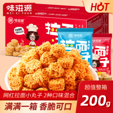 味滋源拉面丸子200g整箱干脆面怀旧零食小吃网红休闲宿舍食品