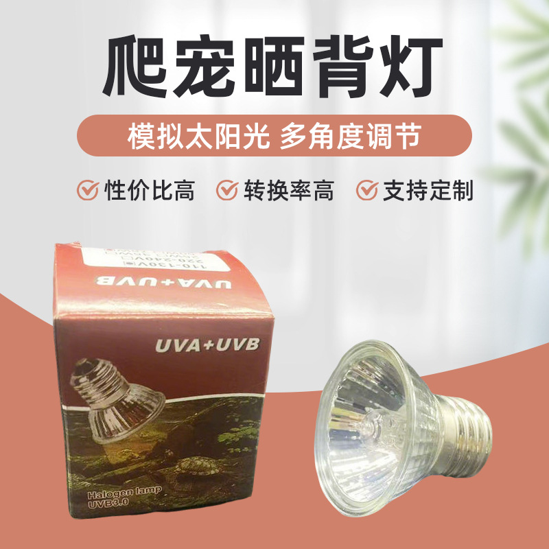 乌龟晒背灯太阳灯三合一uva+uvb全光谱蜥蜴陆龟爬宠补钙杀菌灯泡