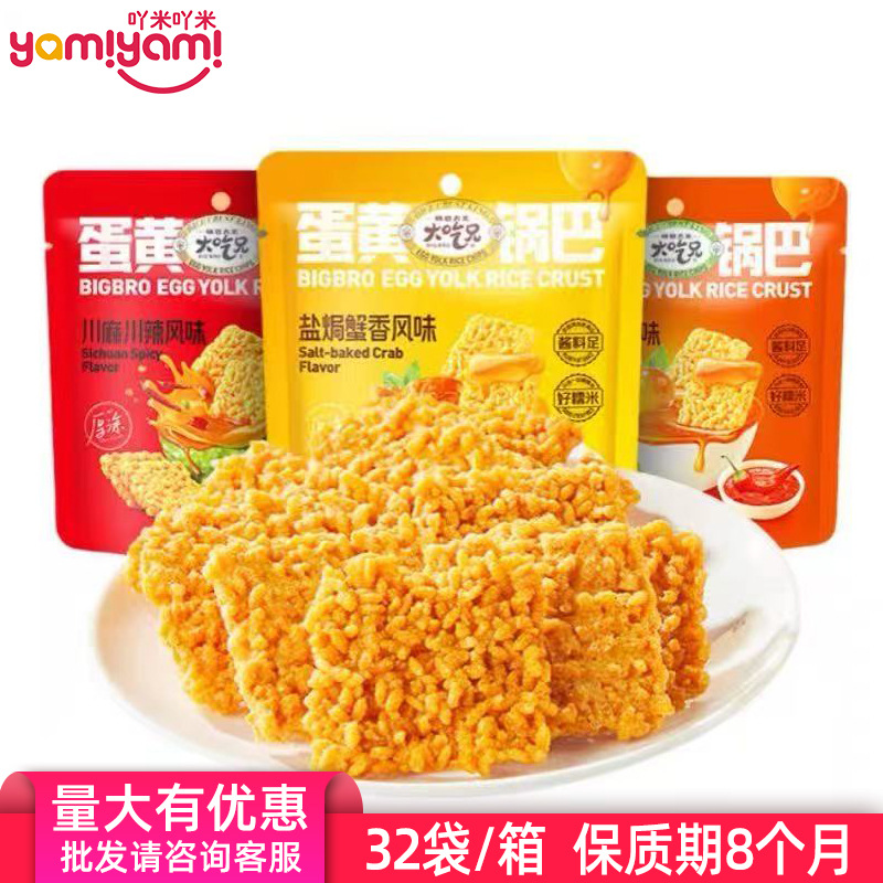 网红爆款零食 大吃兄蛋黄锅巴42g 聚会团建儿童休闲零食批发TJ