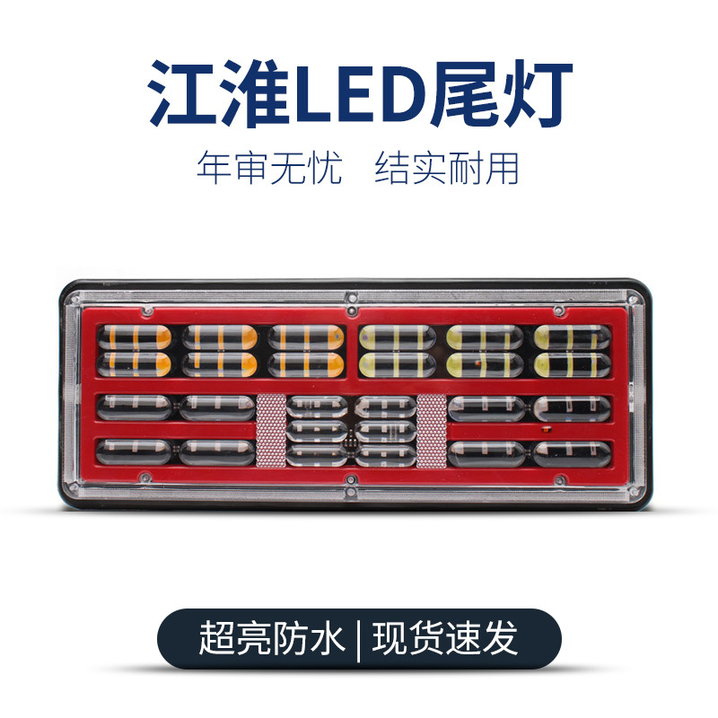 江淮6d导光货车led后尾灯总成24v防水格尔发亮剑威铃骏铃康玲帅铃