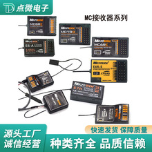 批发供应遥控器接收机MC接收器系列遥控器接收机集合