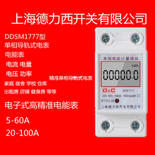 上海德力西开关单相导轨电表电子式220V导轨式记度表5-60A20-100A