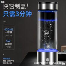 新款源头厂家富氢水杯水素水杯高浓度负离子电解生成器便携养生