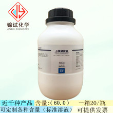 西陇科学化工 三聚磷酸钠 CP500g/瓶化学纯化学试剂CAS:7758-29-4