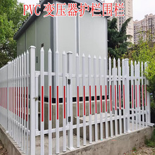 变压器护栏 pvc塑钢电力绝缘围栏护栏小区别墅市政配电箱隔离护栏