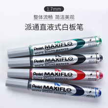 日本Pentel派通白板笔 MWL5S 液态墨水液压式细头电子白板笔4.0mm